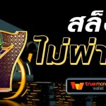 จ้าวเจ๊งvip