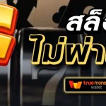 อัลตร้าเบท88